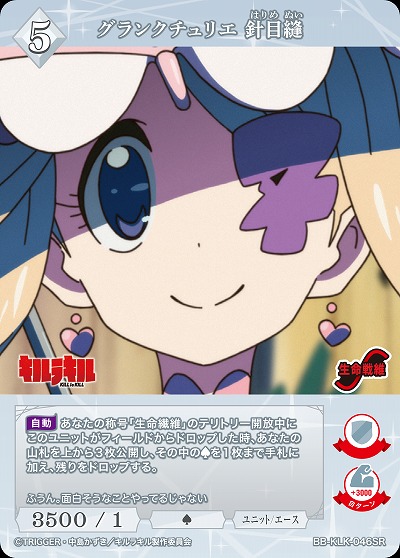 グランクチュリエ 針目縫 【BB-KLK-046SR】